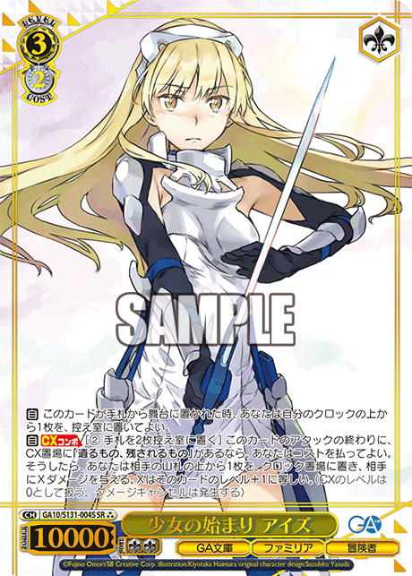 少女の始まり アイズ(SR)(GA10/S131-004S)