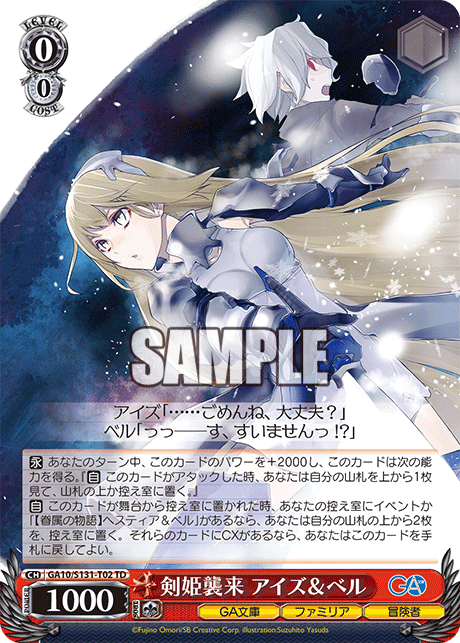 剣姫襲来 アイズ&ベル(TD)(GA10/S131-T02)