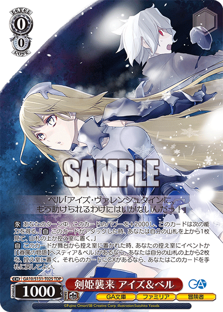 剣姫襲来 アイズ&ベル(TDP)(GA10/S131-T02S)