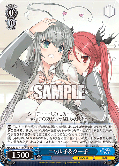 ニャル子&クー子(TD)(GA14/S131-T11)