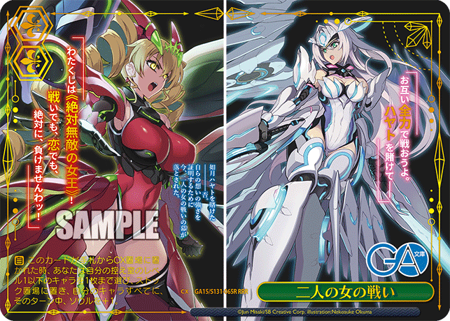 二人の女の戦い(RRR)(GA15/S131-065R)