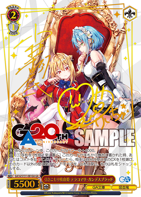 引きこもり吸血姫 テラコマリ?ガンデスブラッド(GA)(GA16/S131-081GA)