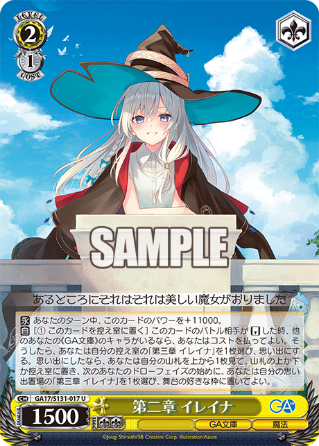 第二章 イレイナ(U)(GA17/S131-017)