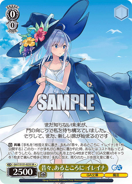 昔々、あるところに イレイナ(SR)(GA17/S131-023S)