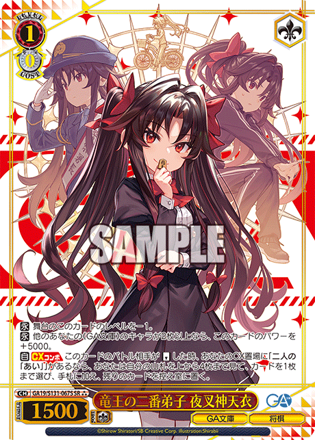 竜王の二番弟子 夜叉神天衣(SR)(GA19/S131-067S)