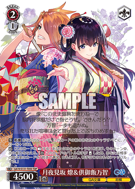 月夜見坂 燎&供御飯万智(TDP)(GA19/S131-T05S)