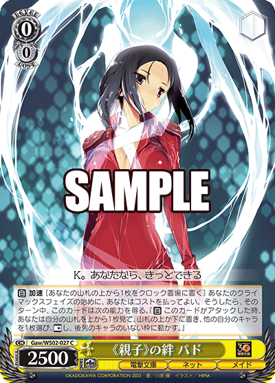 《親子》の絆 パド(C)