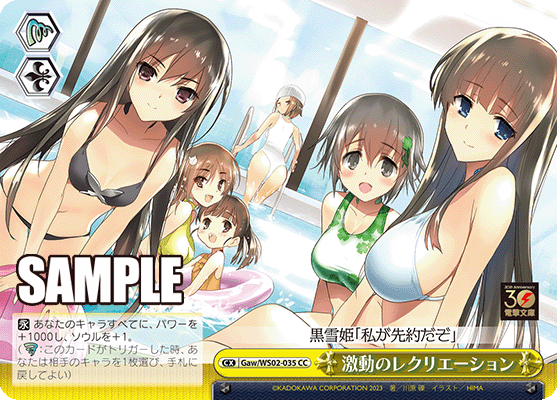 激動のレクリエーション(CC)