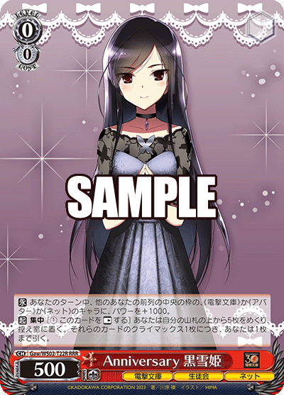 Anniversary 黒雪姫(RRR)