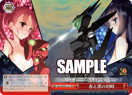 赤と黒の対峙(TD)