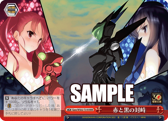 赤と黒の対峙(RRR)