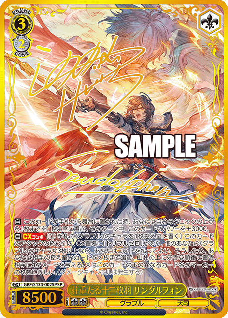 荘重たる十二枚羽 サンダルフォン(SP)(GBF/S134-002SP)