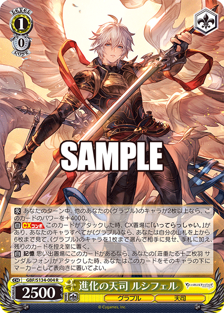 進化の天司 ルシフェル(R)(GBF/S134-004)