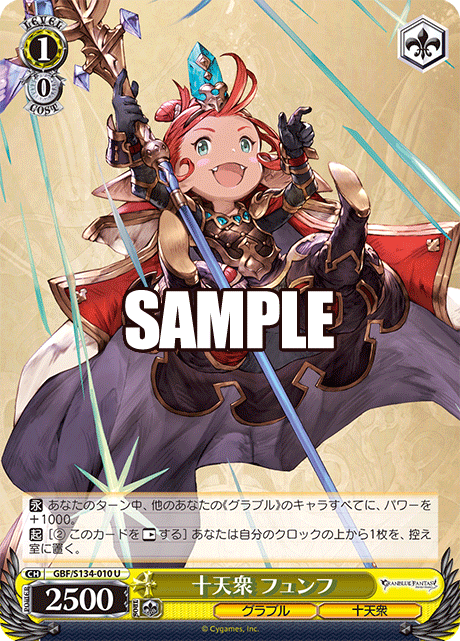 十天衆 フュンフ(U)(GBF/S134-010)
