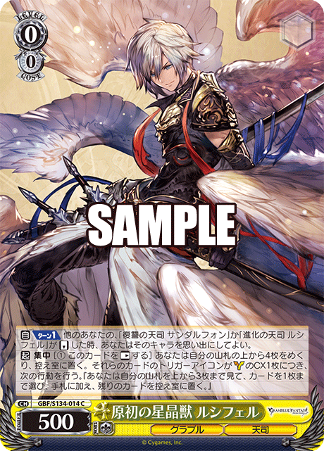 原初の星晶獣 ルシフェル(C)(GBF/S134-014)