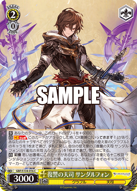 復讐の天司 サンダルフォン(C)(GBF/S134-016)