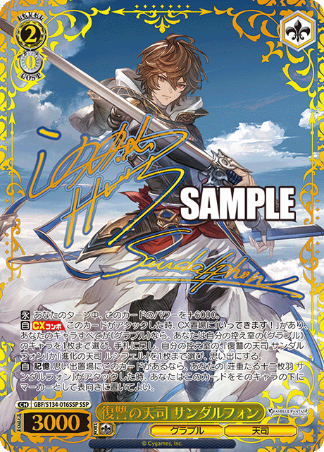 復讐の天司 サンダルフォン(SSP)(GBF/S134-016SSP)