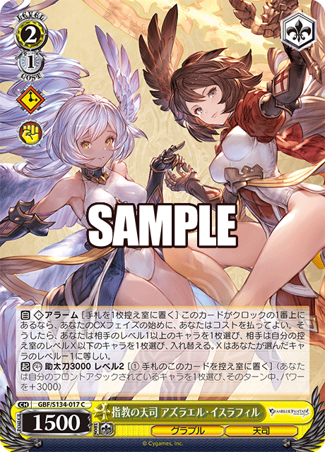 指教の天司 アズラエル・イスラフィル(C)(GBF/S134-017)