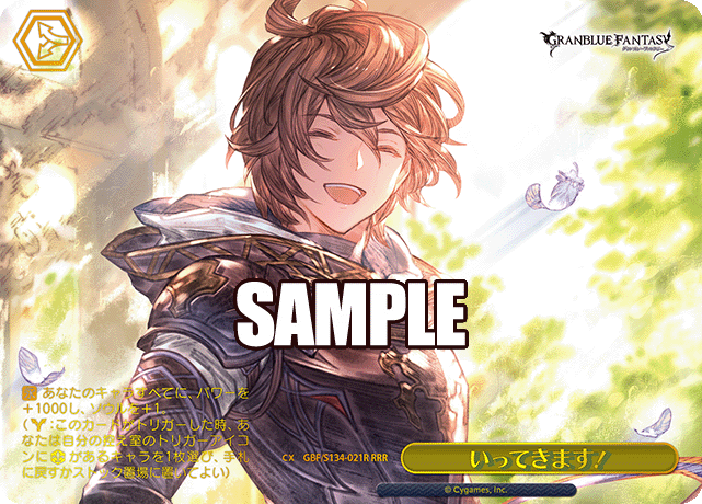 いってきます!(RRR)(GBF/S134-021R)