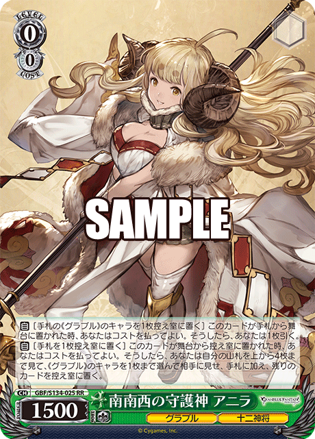 南南西の守護神 アニラ(RR)(GBF/S134-025)