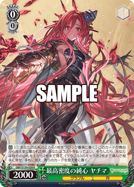 最高密度の純心 ヤチマ(R)(GBF/S134-028)
