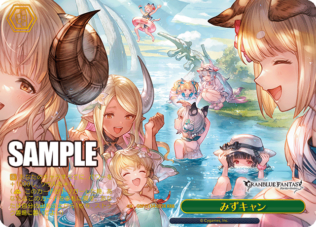みずキャン(RRR)(GBF/S134-053R)
