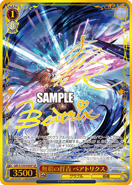 無窮の群青 ベアトリクス(SP)(GBF/S134-056SP)