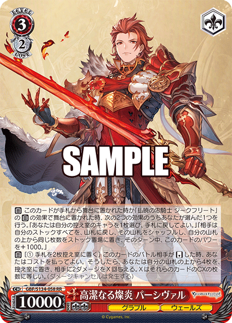 SR★★★　高潔なる燦炎 パーシヴァル　4枚 高潔なる燦炎 パーシヴァル(RR)(GBF/S134-058) – カードショップ一誠
