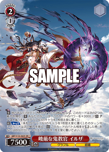 峻厳な鬼教官 イルザ(SR)(GBF/S134-063S)