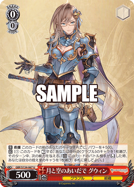 月と空のあいだで グウィン(U)(GBF/S134-067)