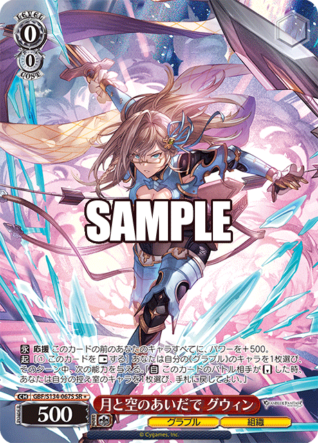 月と空のあいだで グウィン(SR)(GBF/S134-067S)