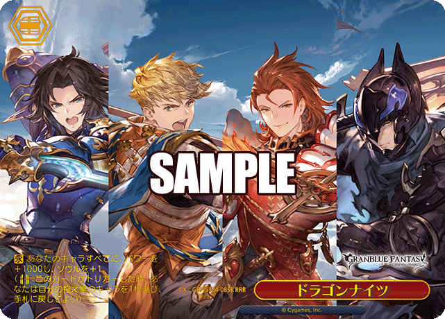ドラゴンナイツ(RRR)(GBF/S134-085R)