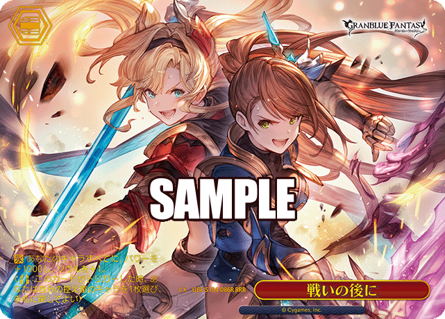戦いの後に(RRR)(GBF/S134-086R)