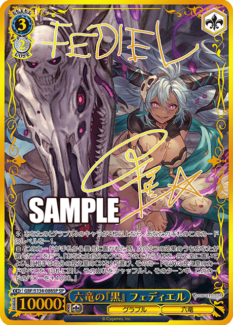 六竜の『黒』 フェディエル(SP)(GBF/S134-088SP) – カードショップ一誠 六竜の『黒』 フェディエル(SP)(GBF/S134-088SP) – カードショップ一誠