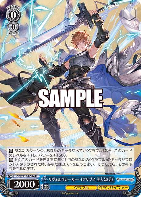 リヴォルヴシーカー・イクリプス 主人公(男)(R)(GBF/S134-094)