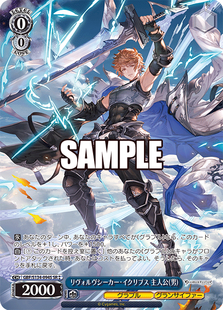 リヴォルヴシーカー・イクリプス 主人公(男)(SR)(GBF/S134-094S)