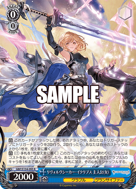リヴォルヴシーカー・イクリプス 主人公(女)(R)(GBF/S134-095)