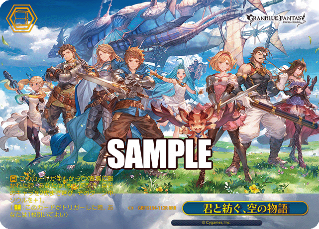 君と紡ぐ、空の物語(RRR)(GBF/S134-112R)