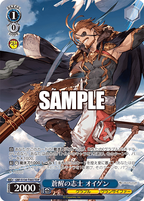 蒼醒の志士 オイゲン(TDP)(GBF/S134-T06S)