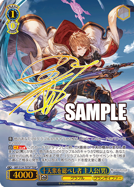 十天衆を総べし者 主人公 十天衆を総べし者 主人公(男)(TDSP)(GBF/S134-T07SP) – カードショップ一誠