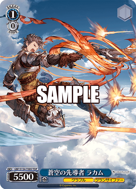 蒼空の先導者 ラカム(TDP)(GBF/S134-T08S)