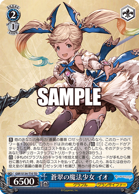 蒼翠の魔法少女 イオ(TD)(GBF/S134-T10)