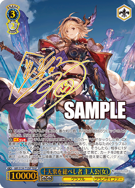 十天衆を総べし者 主人公(女)(TDSP)(GBF/S134-T12SP)