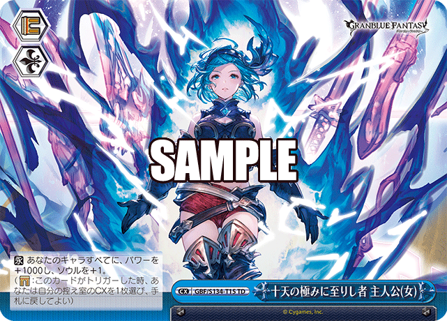 十天の極みに至りし者 主人公(女)(TD)(GBF/S134-T15)
