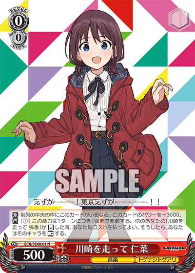 川崎を走って 仁菜(N)