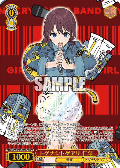 トゲナシトゲアリ 仁菜(GBCR)