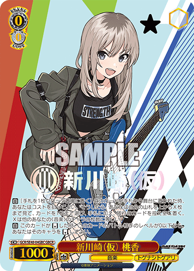 新川崎(仮) 桃香(GBCR)