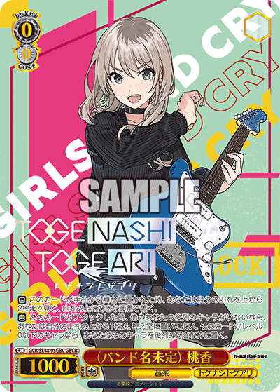 (バンド名未定) 桃香(GBCR)