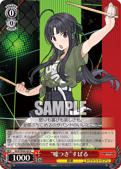 “嘘つき”すばる(N)