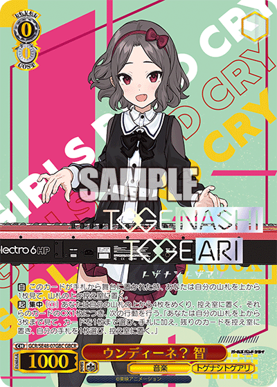 ウンディーネ? 智(GBCR)